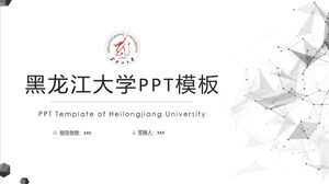 黑龍江大學PPT模板