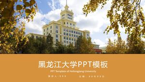 黑龍江大學PPT模板