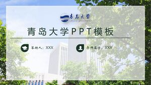 青島大學PPT模板