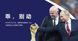 2018 Russia World Cup Photo Album PPT template