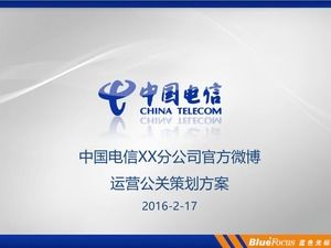 Modèle de Ppt de planification des opérations de la branche des télécommunications de la Chine de Weibo