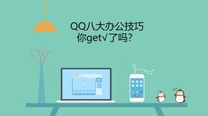 Yüksek taklit Tencent web sitesi qq yeni özellikler giriş ppt şablonu