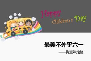 Happy Children`s Day เทมเพลต ppt สไตล์วันเด็กง่ายๆ