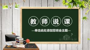 PPT template of teachers speaking on the background of the blackboard desk
