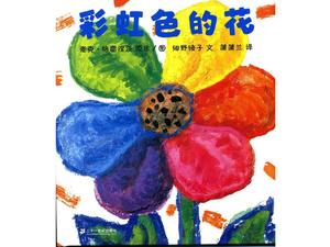 Histoire du livre d'images "Rainbow Flower" PPT Télécharger