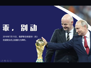 Plantilla PPT del folleto de la colección de la Copa Mundial de Rusia 2018