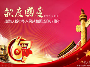建国記念日を祝う-中華人民共和国のpptテンプレートの創設67周年を暖かく祝う