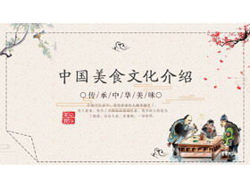 Modèle PPT d'introduction à la culture culinaire chinoise de style classique