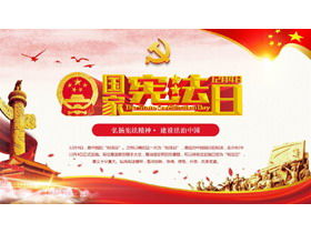 "تعزيز روح الدستور وبناء سيادة القانون في الصين" قالب PPT يوم الدستور الوطني