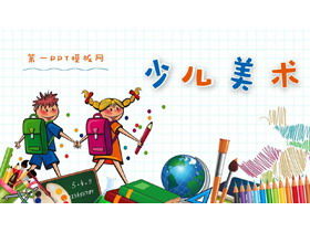 Cartoon children art education training PPT courseware template
