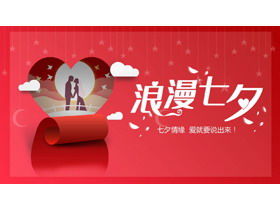 Plantillas PPT de promoción romántica de Tanabata
