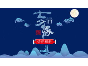 Plantilla PPT de amor de Tanabata con fondo de patrón clásico azul