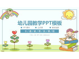 Cute cartoon children reading background kindergarten teaching and speaking PPT courseware template