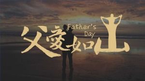 Father's Day theme class meeting ppt courseware