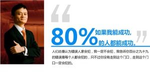Descărcare șablon PPT biografie Jack Ma