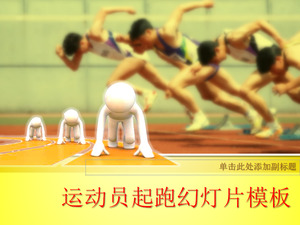 3D-Stereo-Bösewicht Hintergrund Leichtathletik-Wettbewerb PPT-Vorlage