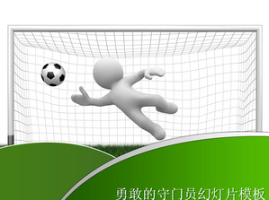 3d stereo white villain football goalkeeper background PPT template download