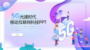5G technology colorful PPT template