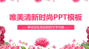ピンクの美しいファッション花の背景を持つアートヴァンPPTテンプレート