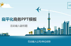Голубой мультфильм Город Шанхай фоне общего бизнеса PPT шаблон