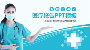 藍平醫生背景的醫療醫院PPT模板免費下載