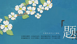 Blue flower background literary fan art design PPT template