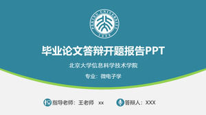 藍綠優雅扁風北京大學論文防禦ppt模板