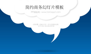 Bleu simple et concis nuages ​​blancs modélisation modèle de diaporama de présentation d'affaires