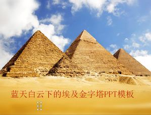 Cielo blu nuvole bianche sotto lo sfondo piramide egizia del modello PPT