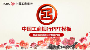 中國PPT模板下載的工商銀行的中國畫牡丹背景