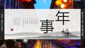Китайский стиль Новый год шаблон настраиваемой культуры PPT