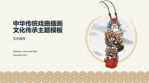 Opéra traditionnel chinois illustration style classique culture chinoise patrimoine thème thème modèle ppt