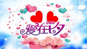 Plantilla de álbum PPT para el día de San Valentín chino