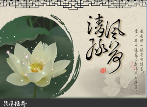 古典的な蓮の背景中国風のPPTテンプレートのダウンロード