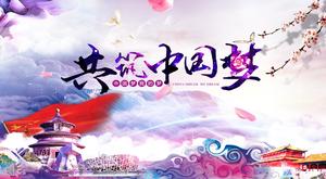 Colorful style harmony China builds a Chinese dream PPT template