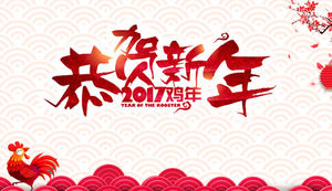 Congratulations on the New Year 2017 Rooster Spring Festival PPT template download