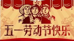 文化革命風は5月1日労働日PPTテンプレートを祝う