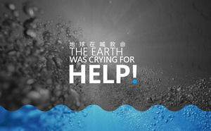 地球は地球についてのヘルプ、地球温暖化、環境保護のテーマPPTテンプレートの泣いています