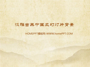 エレガントな中国古典風パワーポイント背景画像のダウンロード