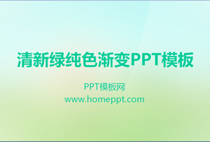 エレガントな新緑のpowerpointテンプレートのダウンロード powerpoint