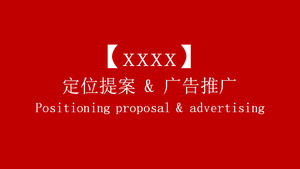 Unternehmen Positionierung Vorschlag und Werbung Förderung PPT herunterladen