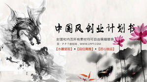 Baik tinta Cina PPT angin Template free download