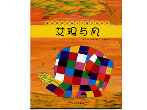Цветок решетка слон Эмма картина истории: Эмма и ветер РРТ