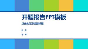 Prezentare proaspătă și vibrantă a raportului de deschidere a culorilor PPT șablon