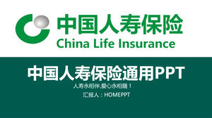 中国人寿保险公司共同PPT模板的绿色氛围