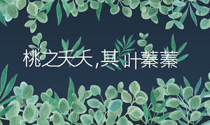 Hand-painted green leaves small fresh style work summary report PPT template