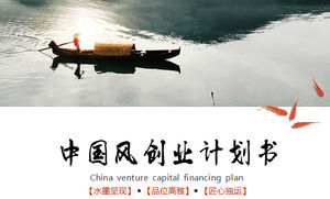 Ink and ink Chinese style venture financing plan PPT template, Chinese style PPT template download