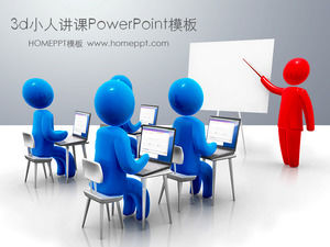 有趣的3D小人講課培訓PowerPoint模板