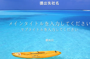Im japanischen Stil Sommer surfen ppt-Vorlage