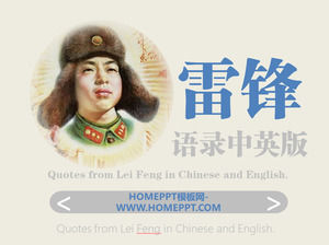 Erfahren Lei Feng "Lei Feng Zitate" PPT-Download
